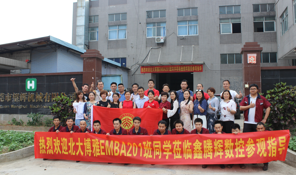 EMBA參觀(guān)雕銑機廠(chǎng)家
