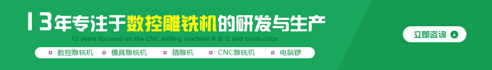 雕銑機廠(chǎng)家